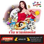 หวยสดเว็บ